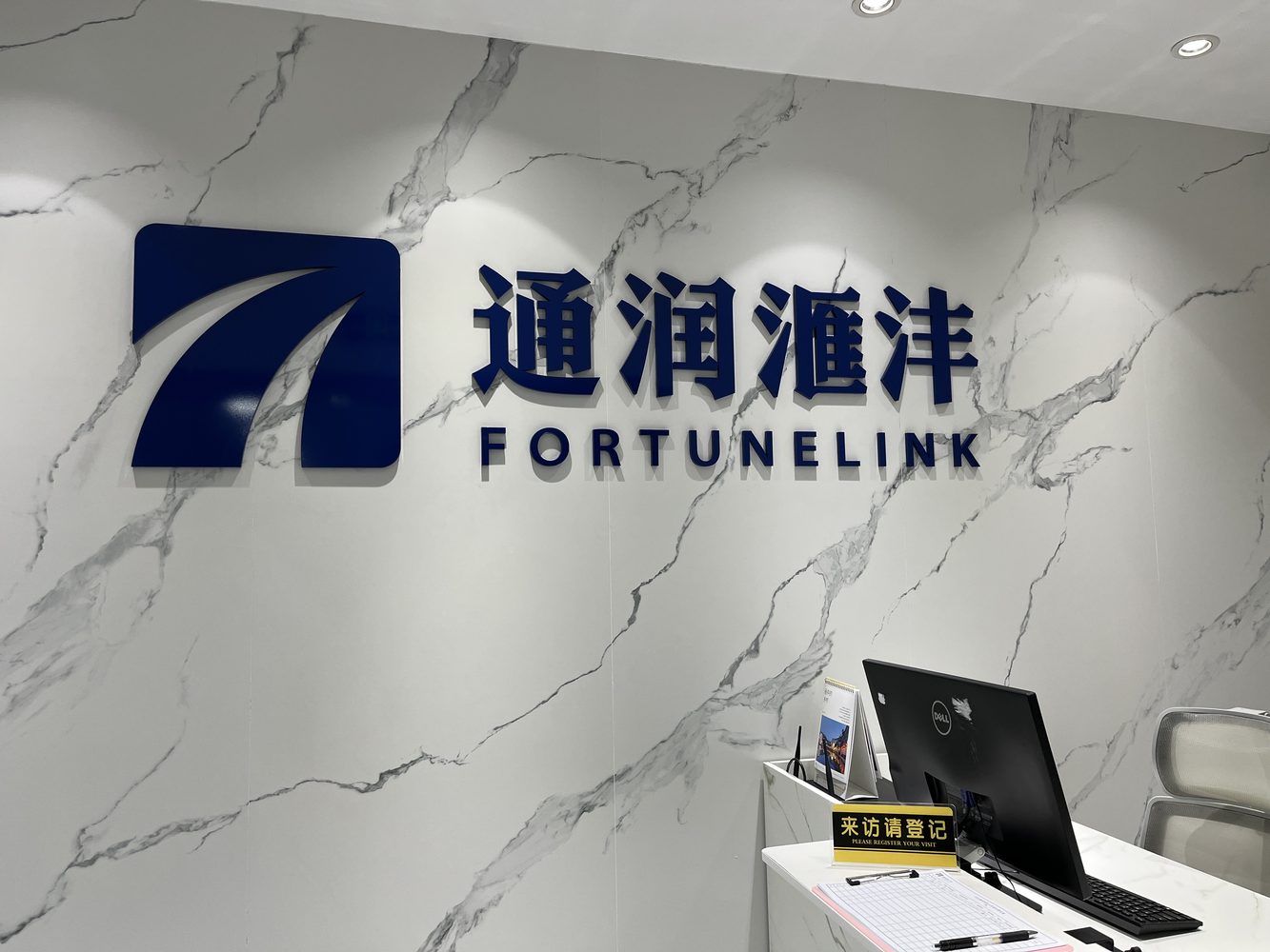 通润汇沣前台 Logo 墙